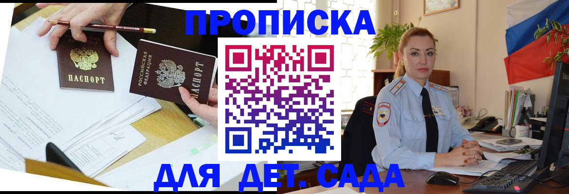 прописка 2025 в Никольском